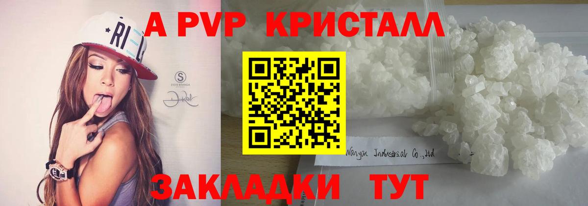 А ПВП  Вход с VPN  купить наркотики цена  Зеленогорск  А ПВП VHQ  A PVP крисы CK 