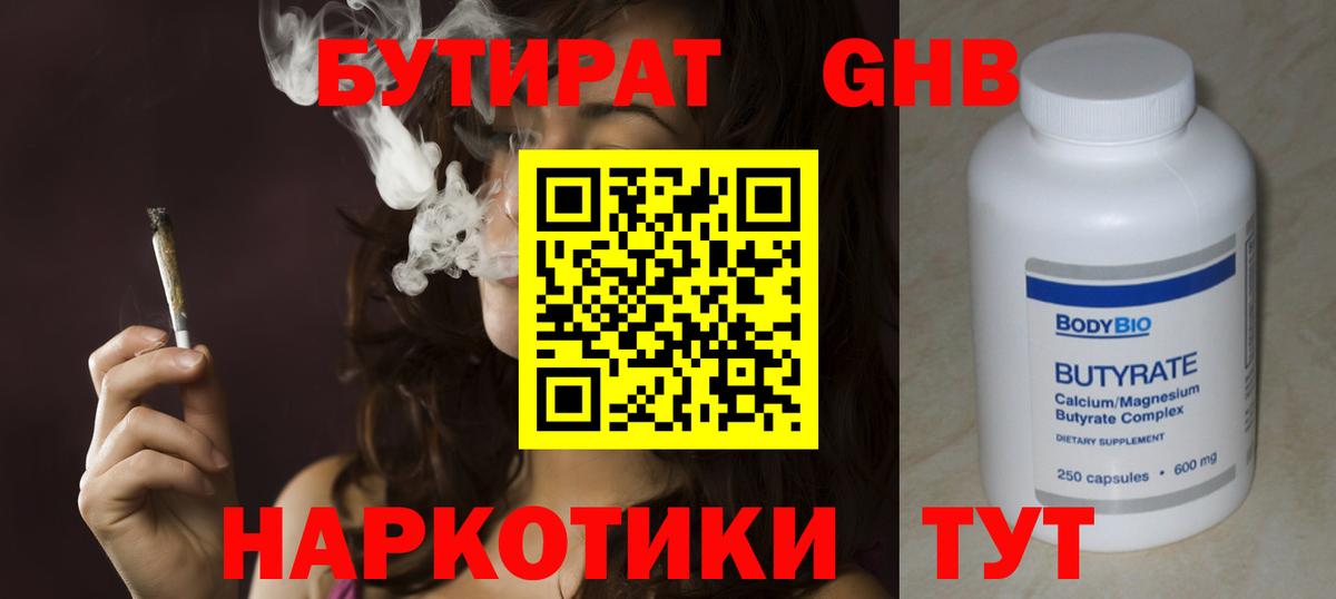 Зеленогорск  БУТИРАТ Butirat  Вход с VPN 