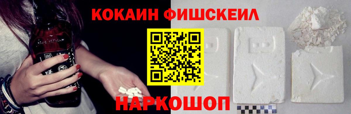 Зеленогорск  КОКАИН Fish Scale  Вход с VPN  КОКАИН FishScale 