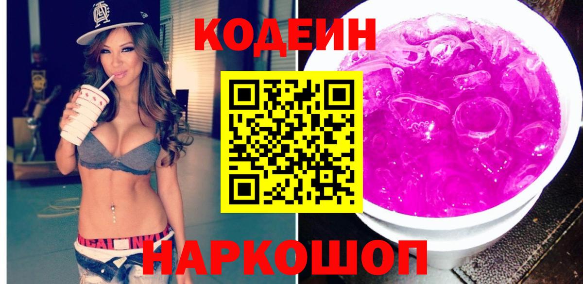 Кодеиновый сироп Lean напиток Lean (лин) Зеленогорск