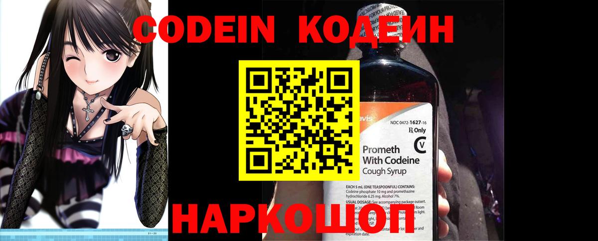 дарнет шоп  Кодеин напиток Lean (лин)  Вход с VPN  Зеленогорск 