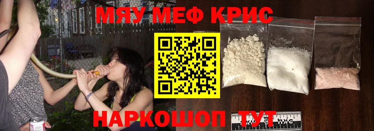Мефедрон кристаллы Зеленогорск