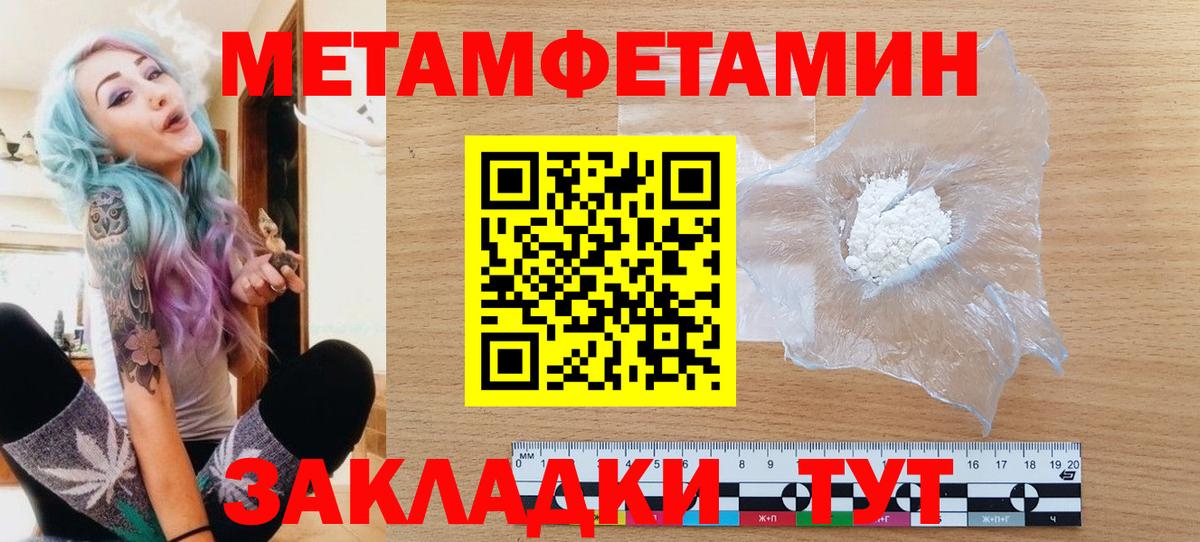 МЕТАМФЕТАМИН Methamphetamine Зеленогорск