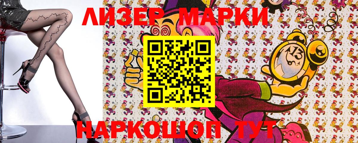 Марки NBOMe  Наркотические марки 1500мкг  Вход с VPN  Зеленогорск 